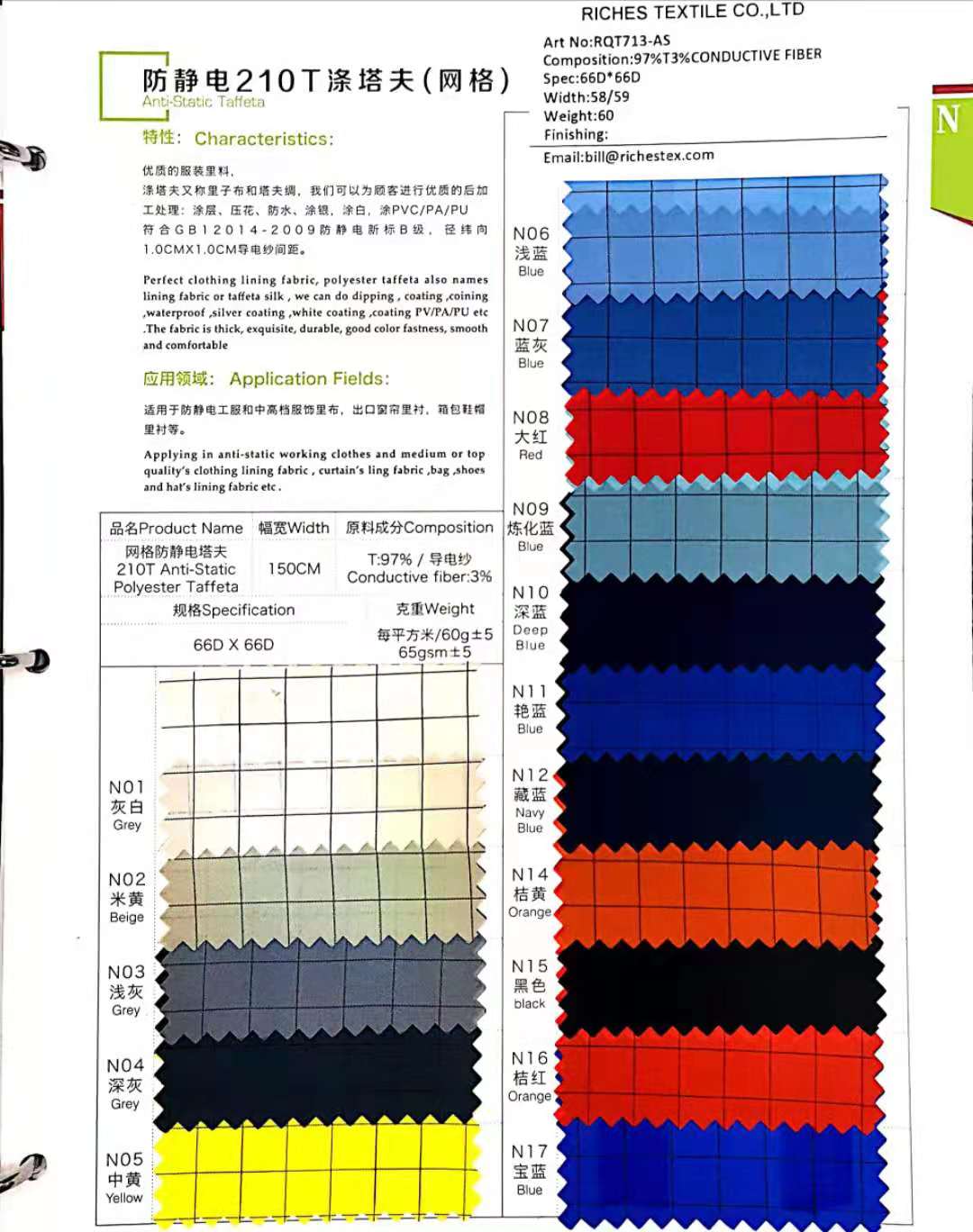 防静电210T涤塔夫网络65克面料