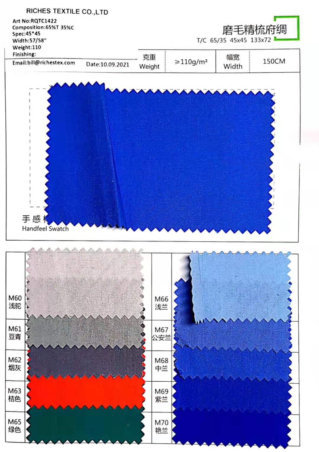 ​涤棉磨毛精梳府绸65%T*35%C 133*72 110克面料